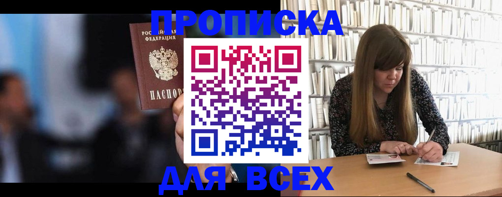 прописка законно в Избербаше